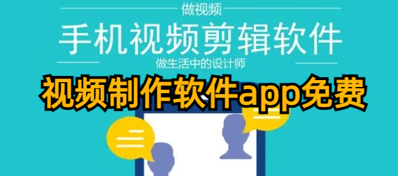 视频制作软件app免费图标