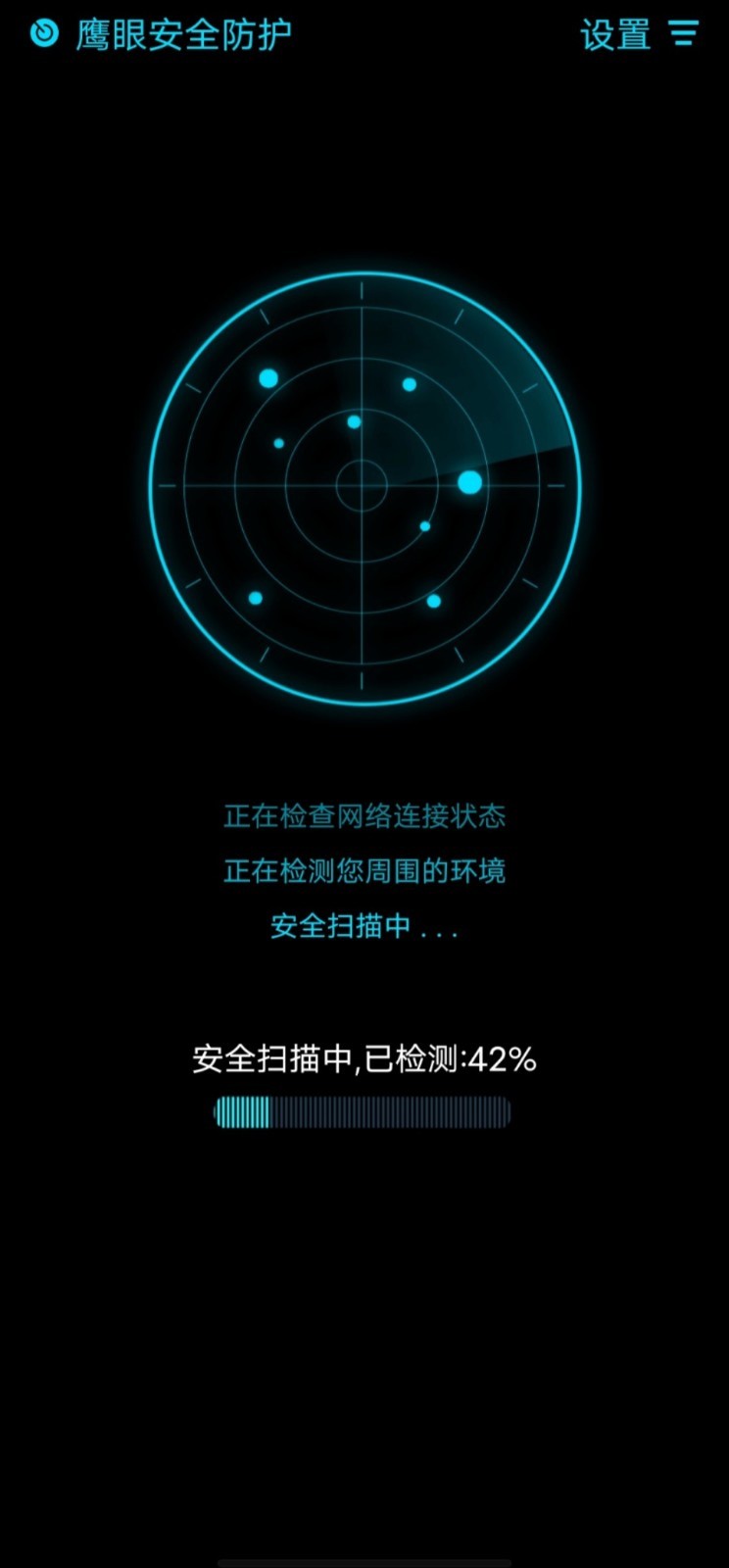 鹰眼防护免费图2