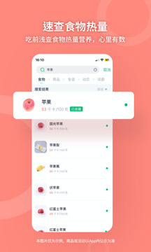 薄荷健康app图3