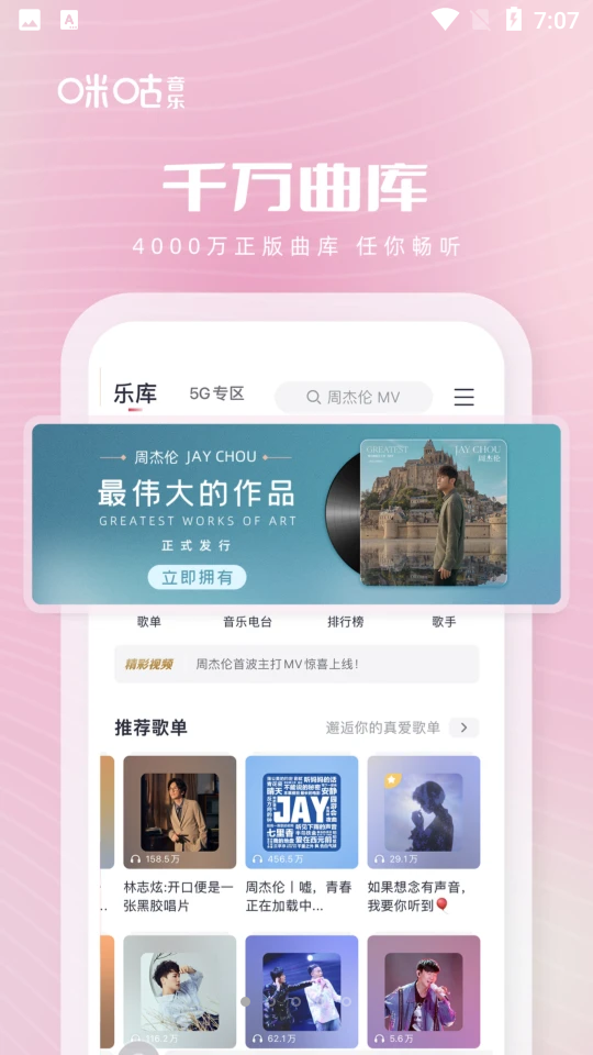 咪咕音乐官方免费版图2