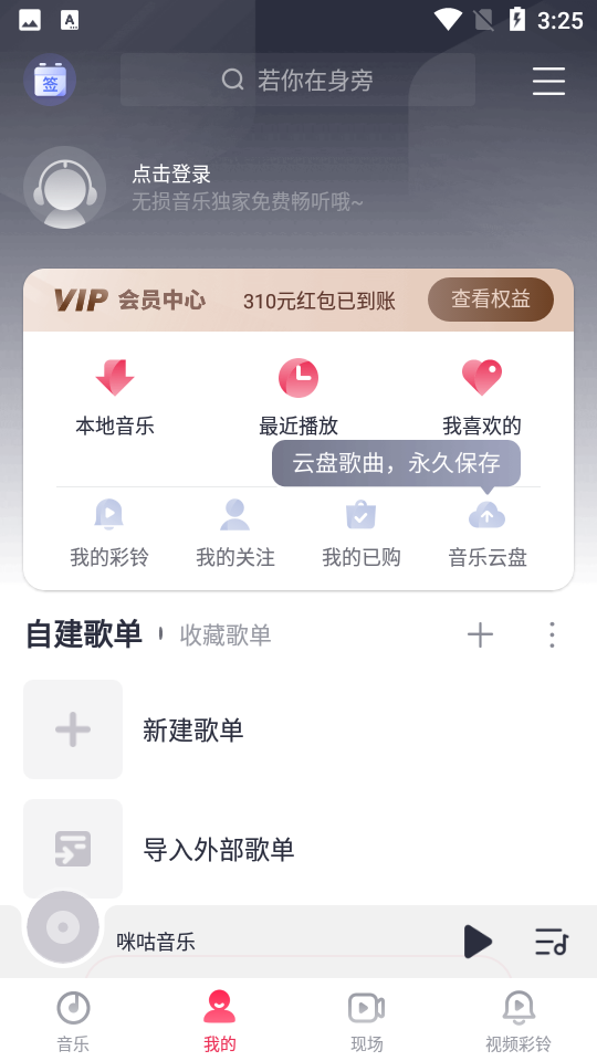 咪咕音乐官方免费版图3