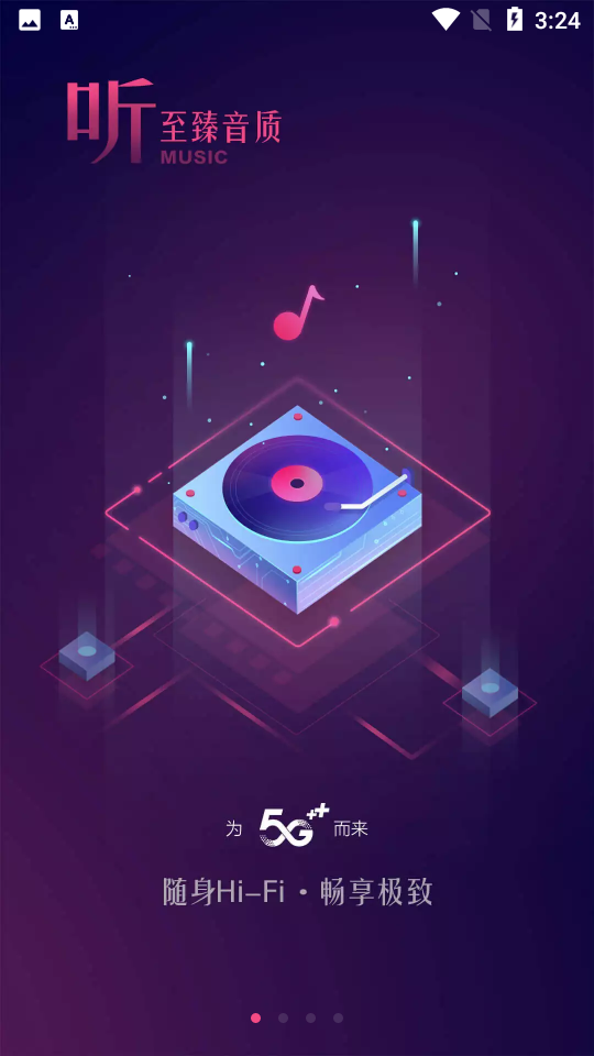 咪咕音乐官方免费版图1