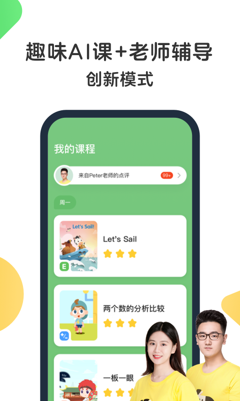 斑马英语免费版图2