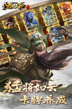 逐鹿三国之君临天下手游图4
