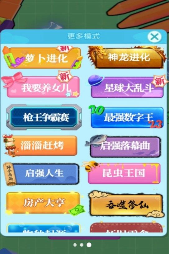 吞噬进化大作战图3