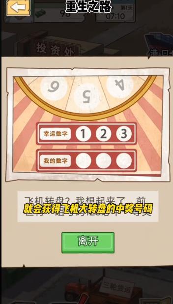 重生之路免广告无限金币版图3