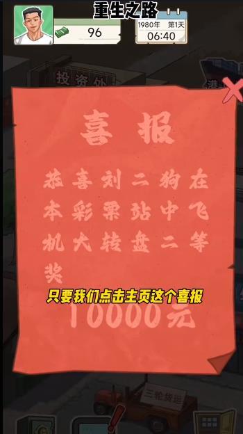 重生之路免广告无限金币版图2