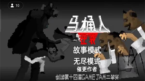 马桶人逆袭内置Mod菜单图4