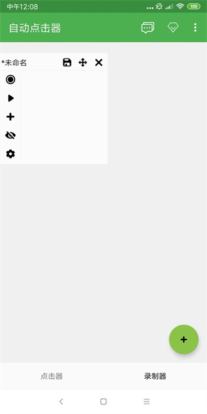 自动点击器安卓5.0免root免费版图2