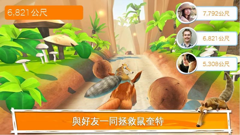 冰川时代大冒险安卓版图1
