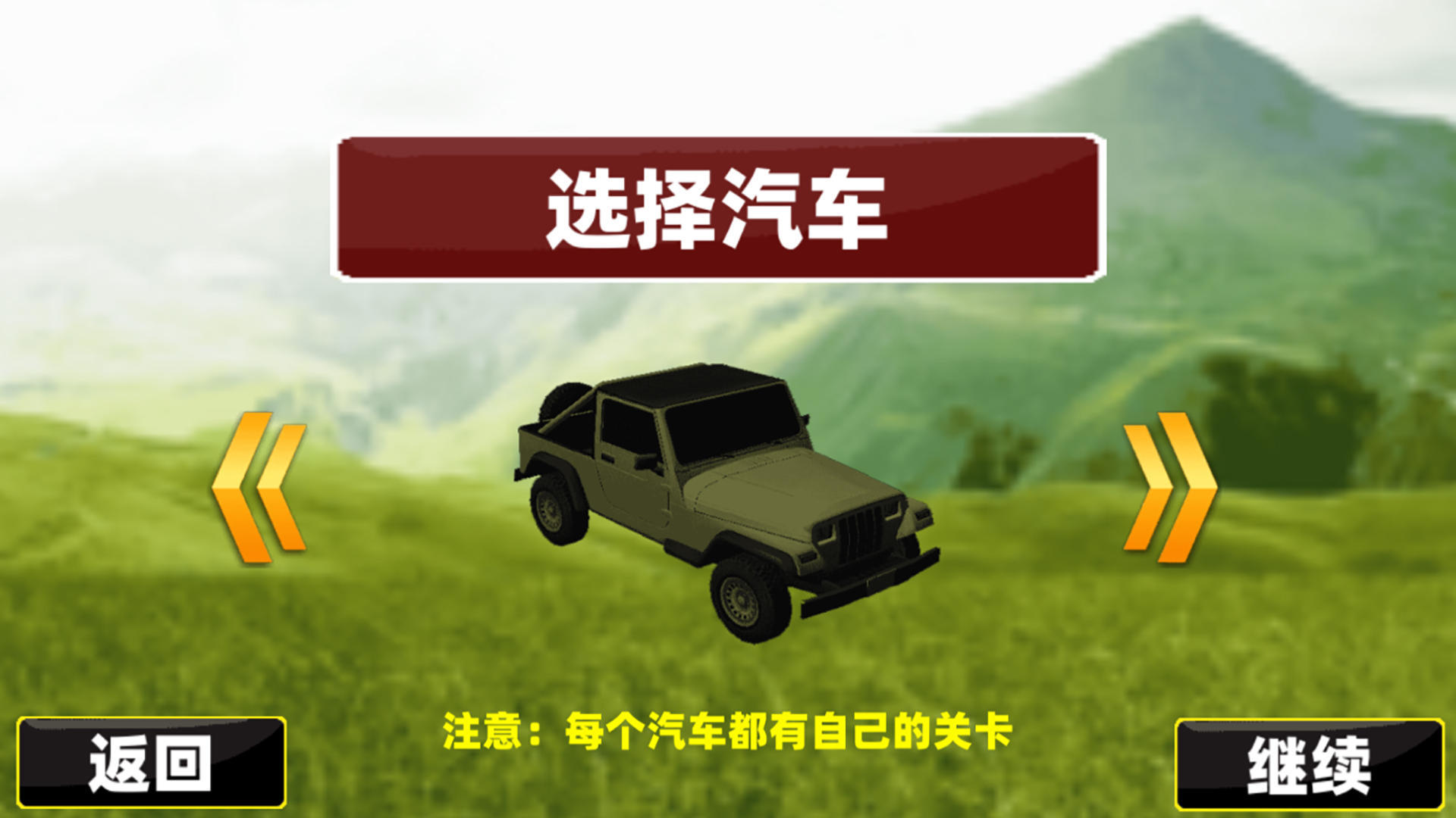 越野车神3D图3
