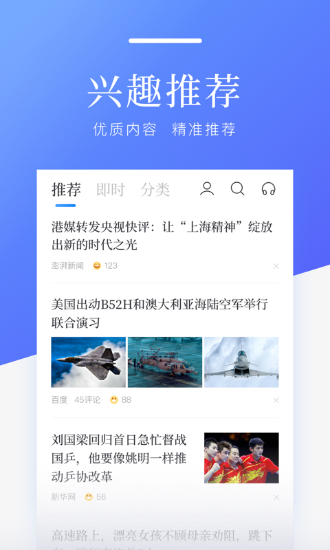 百度新闻手机版图3