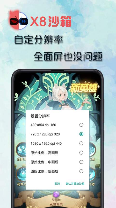 X8沙箱破解版免广告2023图4