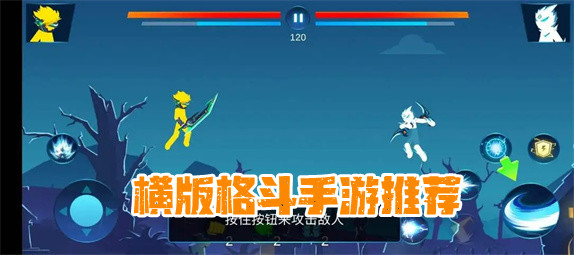 横版格斗手游推荐