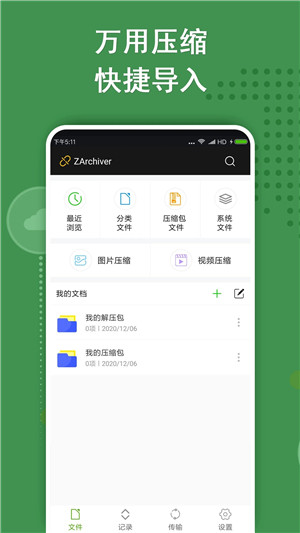 ZArchiver解压缩工具截图4