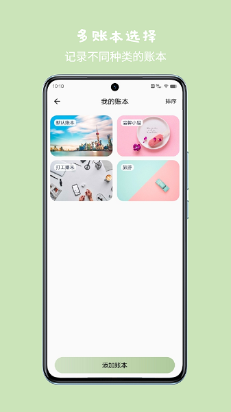 小青账app最新版图1