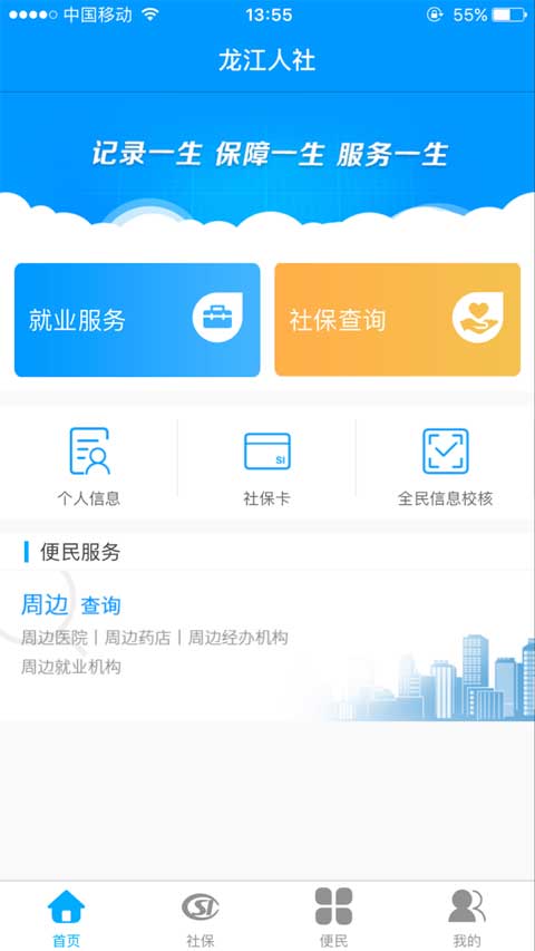 龙江人社app最新版图2