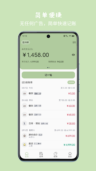 小青账app最新版图3