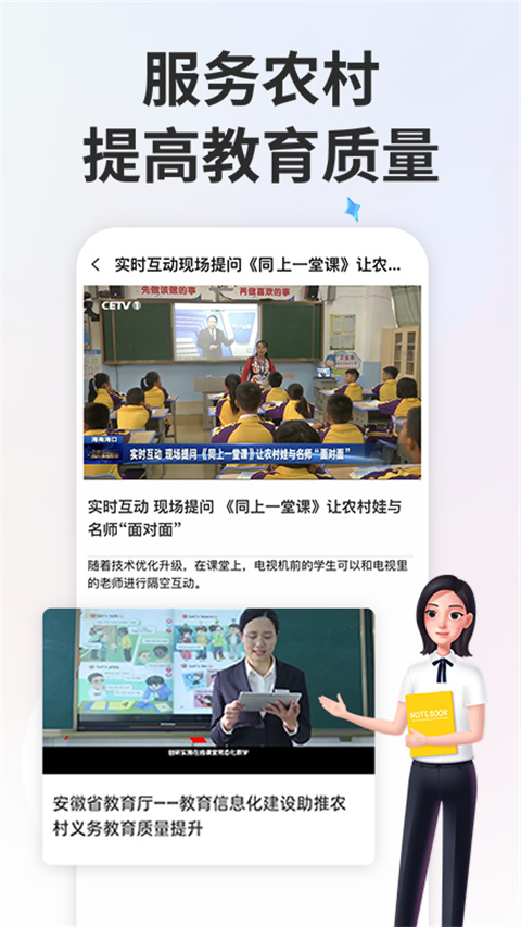 智慧中小学版6.7.11最新版图4