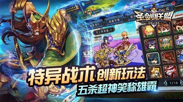 圣剑联盟官方正版图1