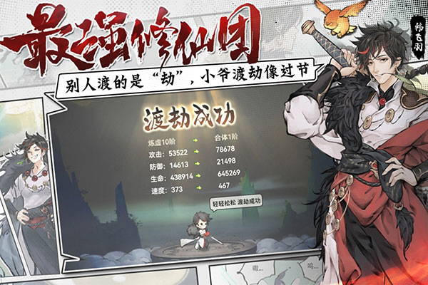 最强祖师破解版图3