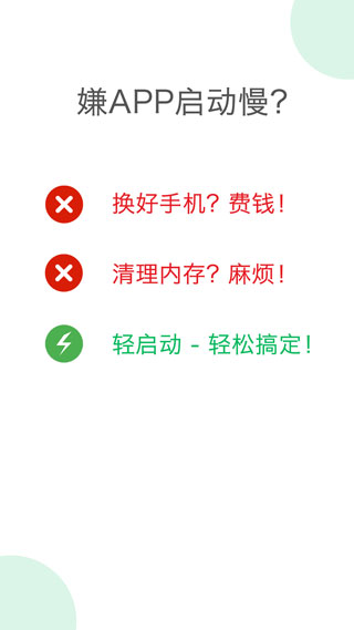 轻启动已解锁app完整版图3