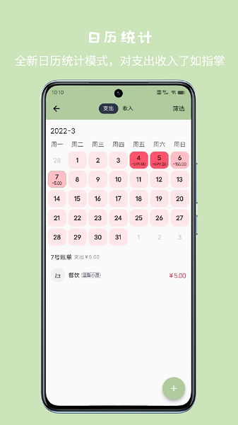 小青账app最新版图2