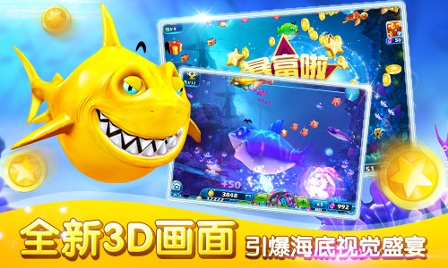 捕鱼达人3免费版图2