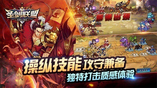 圣剑联盟官方正版图2