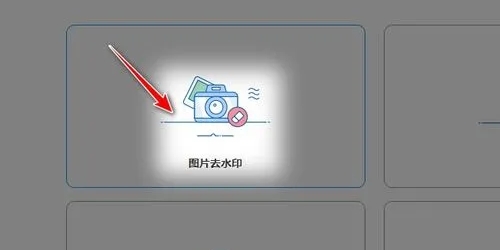 图片去水印免费软件