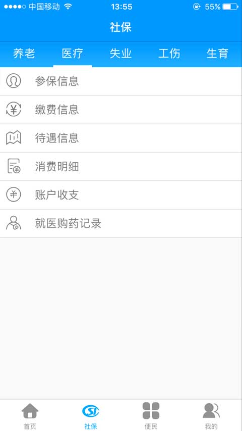 龙江人社app最新版图4