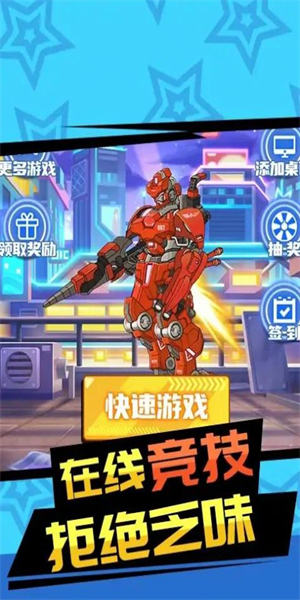 红蓝机甲对战升级版图3