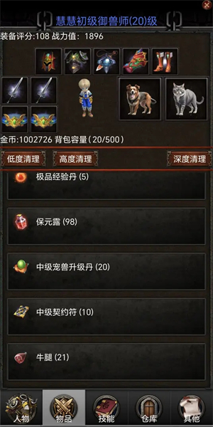 御兽之王游戏图2