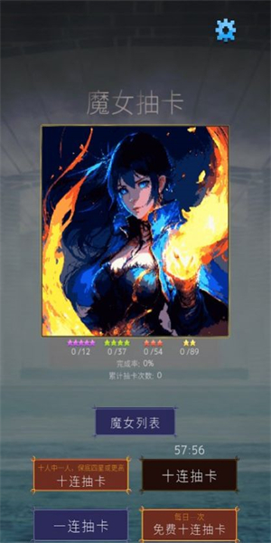 魔女抽卡图2