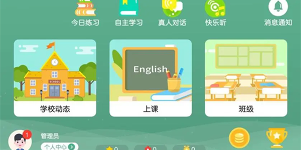 免费学英语app软件
