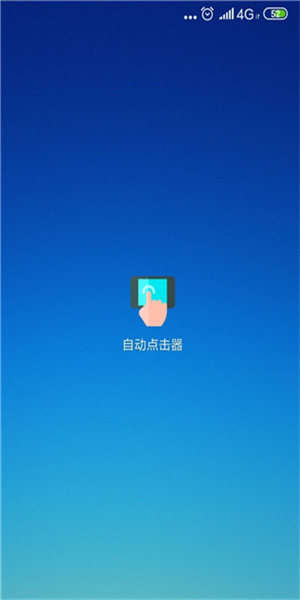 自动点击器解锁高级版图2