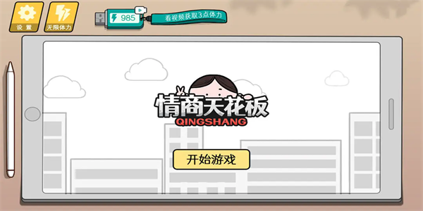 情商天花板手机版图1