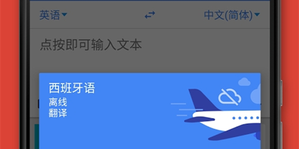 好用的手机翻译软件