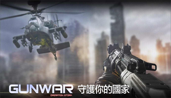 GunWar危险战争截图1