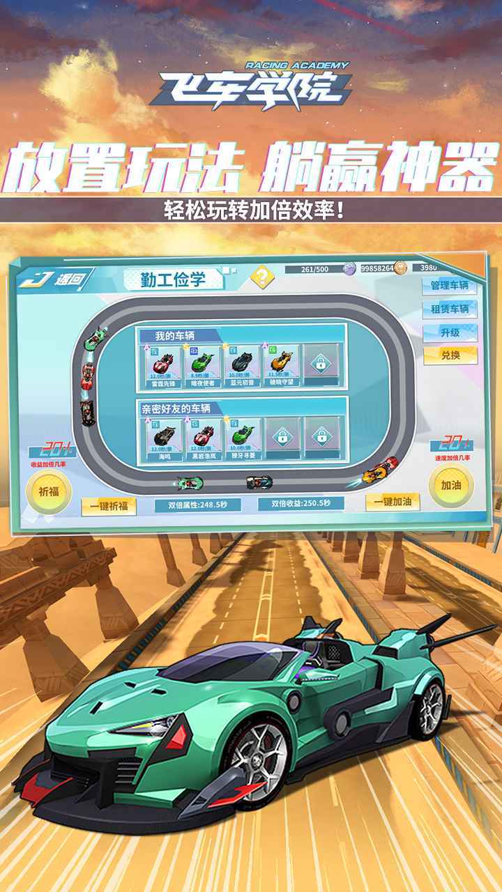 飞车学院4399截图1