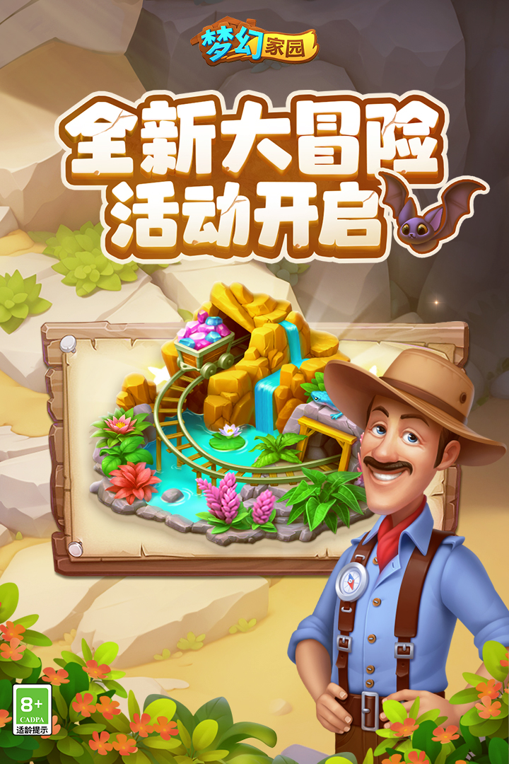 梦幻家园官方正版图3