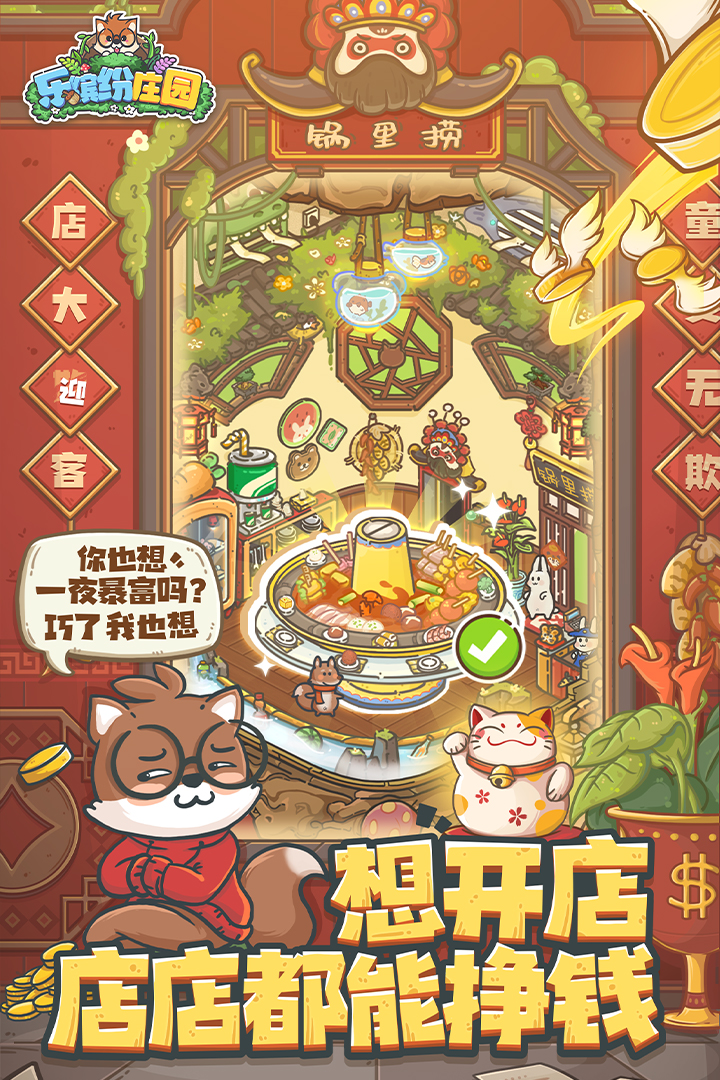 乐缤纷庄园图2