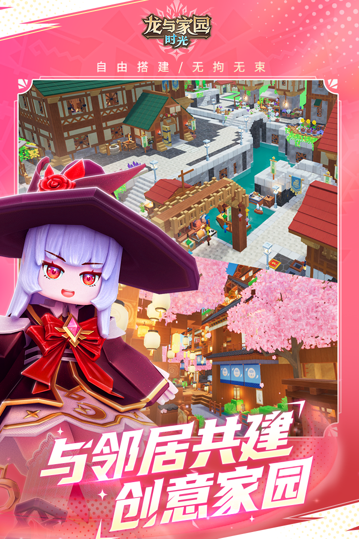 龙与家园时光官服图3