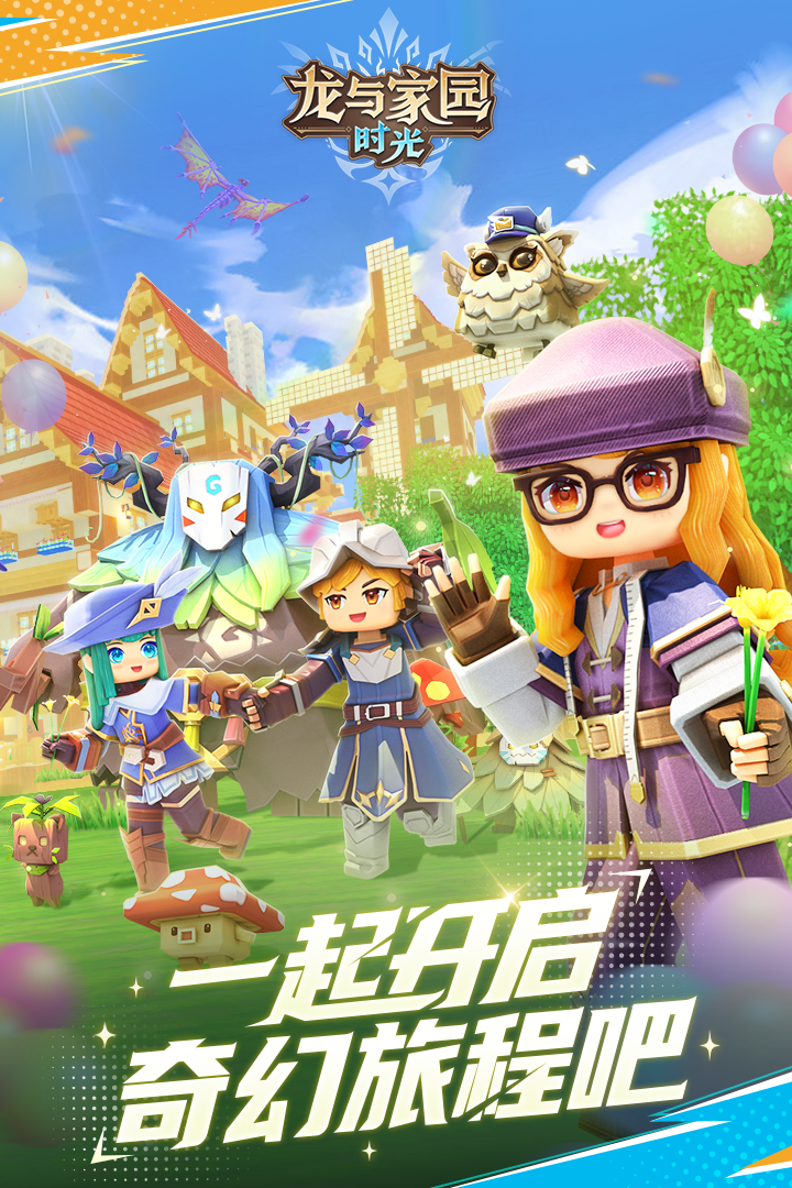 龙与家园时光官服图5
