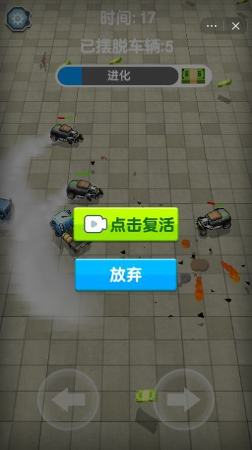 飞车大乱斗进化截图2