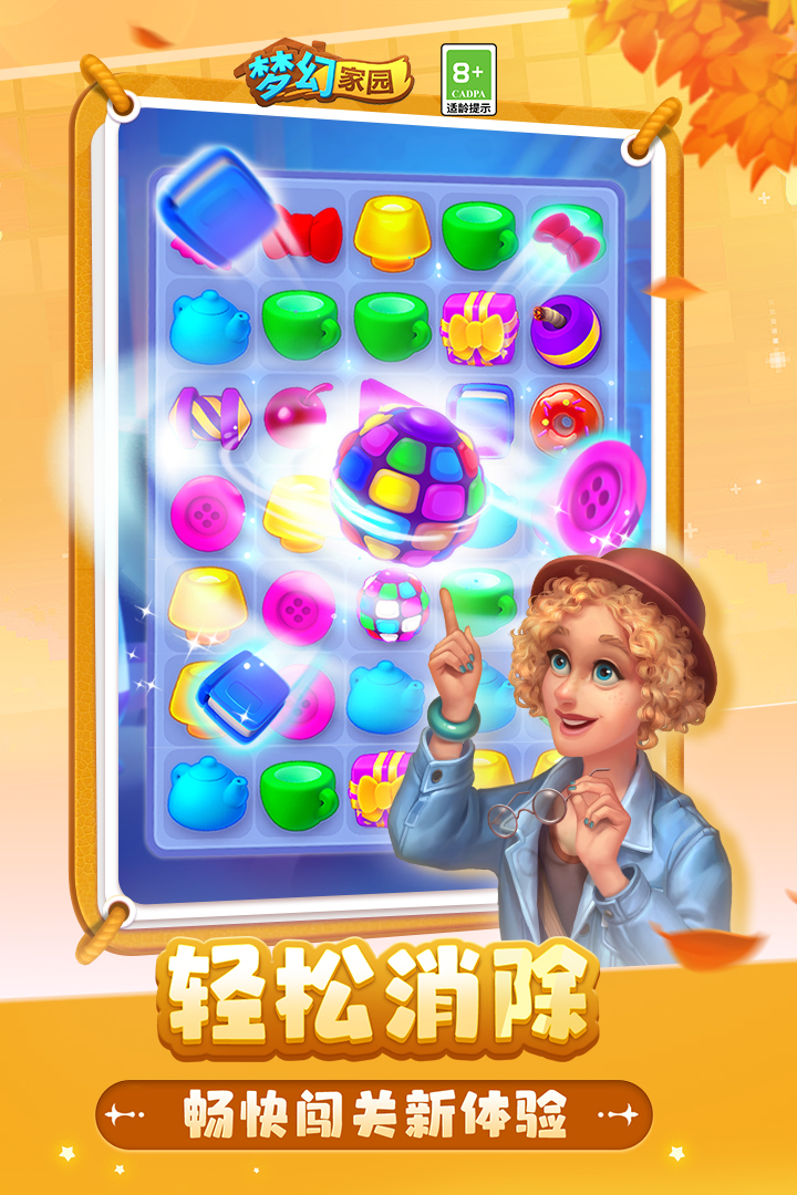 梦幻家园官方正版图4
