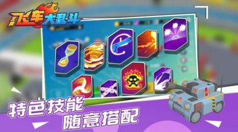 王牌飞车大乱斗截图1
