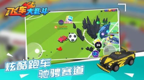 王牌飞车大乱斗截图3