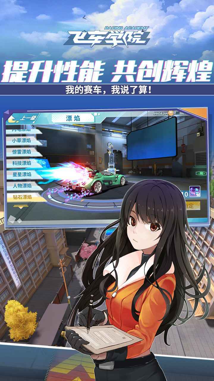 飞车学院4399截图3