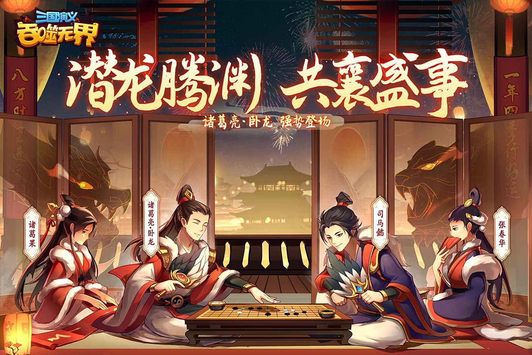 三国演义:吞噬无界内购版图4